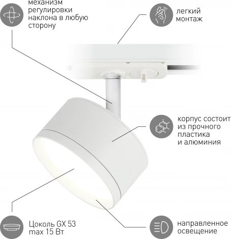 Трековый светильник ЭРА TR48 - GX53 WH (220V, круглые)