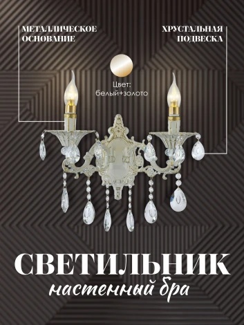 Бра Мелодия Света WA1N 000026000