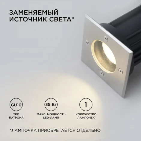 Встраиваемый светильник уличный 1хGU10 35Вт хром, алюминий Apeyron 11-134
