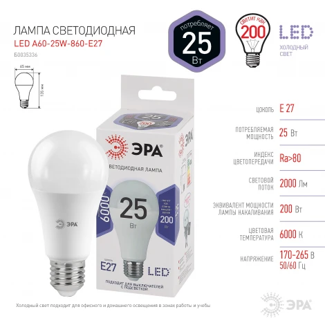 Лампочка светодиодная E27 25W ЭРА LED A65-25W-860-E27