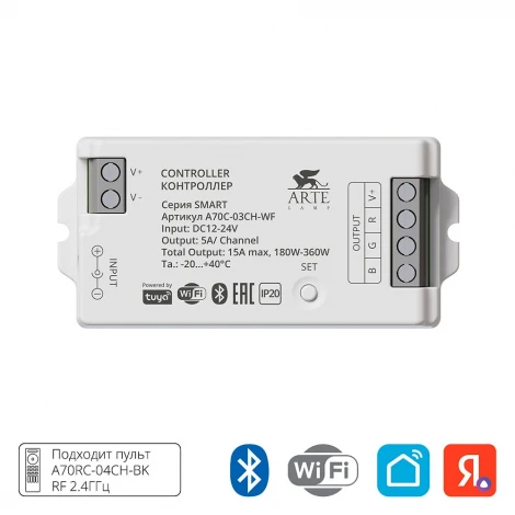 Контроллер трехканальный SMART Arte Lamp Smart A70C-03CH-WF