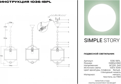 Подвесной светильник Simple Story 1036 1036-1BPL