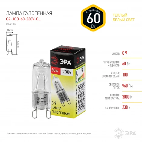 Лампочка галогеновая G9 60 Вт ЭРА G9-JCD-60-230V-CL G9-JCD-60-230V-CL