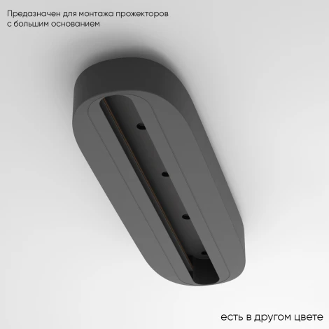 Основание для монтажа однофазных светильников Crystal Lux CLT 0.213 05 BL