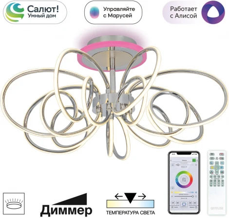 Потолочная люстра RGB на штанге Citilux Salma Smart CL224A171 (LED, 220V, голосовое управление, пульт управления, управление смартфоном, умный дом - Алиса, Маруся, Экосистема Сбер)
