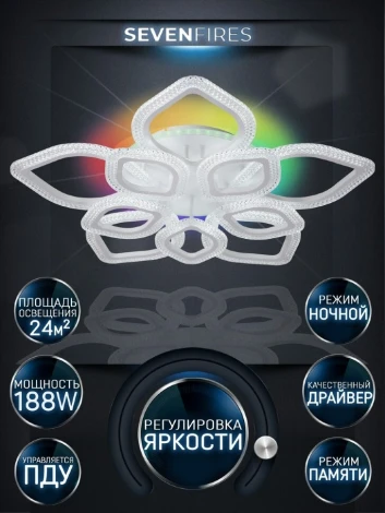 Потолочная люстра Seven Fires Dzhergo SF5046/11C-WT-RGB