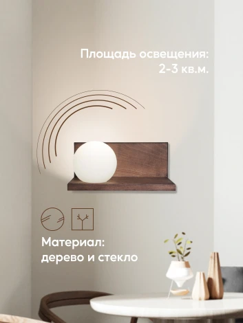 Бра Мелодия Света WA1N 000037274