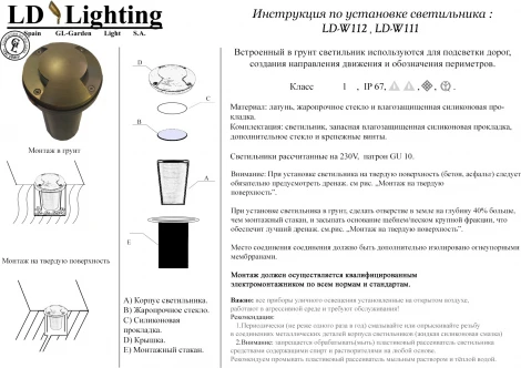 Встраиваемый светильник уличный LD-Lighting LD-W LD-W111 (220V, круглые, IP67)