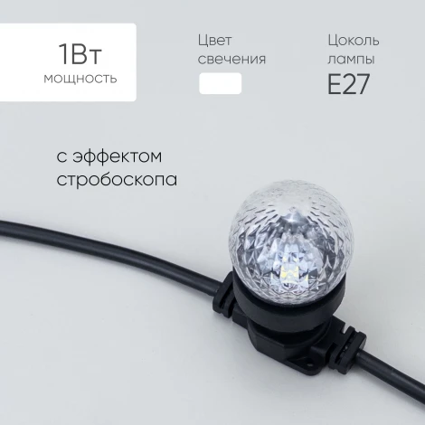 Строб Лампа для Белт-лайта 220В, Цоколь E27, Белая Laitcom STR3-2W