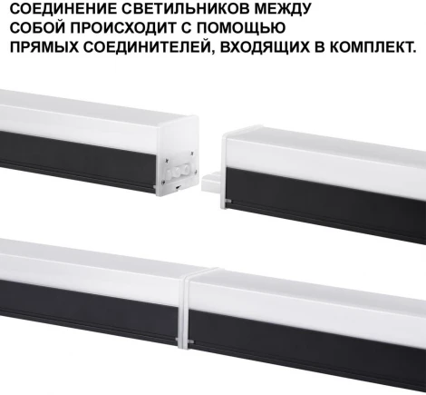 Светильник линейный Novotech Bits 359113, IP20 LED 50W 4000K черный (220V)
