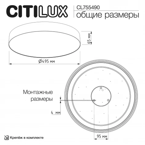 Потолочный светодиодный светильник круглый Citilux Bart CL755490 (220V, круглые, IP40)