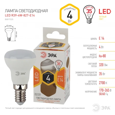 Лампочка светодиодная E14 4W ЭРА LED R39-4W-827-E14