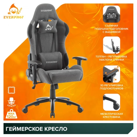 Геймерское кресло Everprof Ghost Ткань Серый арт.EP Ghost F Grey