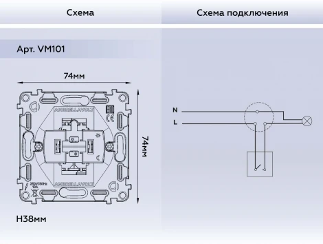 Механизм 1-клавишного выключателя Ambrella Volt 10A-250V QUANT VM101