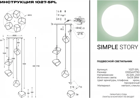 Подвесной светильник Simple Story 1027 1027-5PL