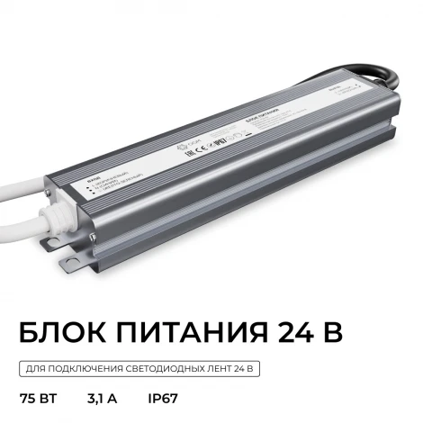 Блок питания 24В 75Вт 186-264В, 3,1А, IP67 алюминий OGM PS3-89