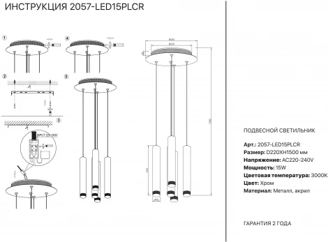 Подвесной светильник Simple Story 2057 2057-LED15PLCR