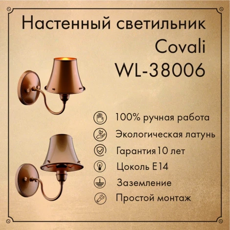 Бра Covali WL-38006 (220V)
