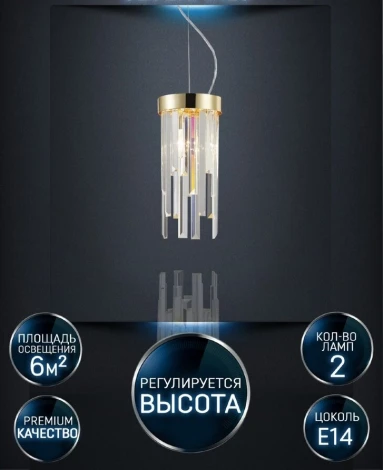 Подвесной светильник Lumien Hall Dzhillian LH0048/2P-GD-CL