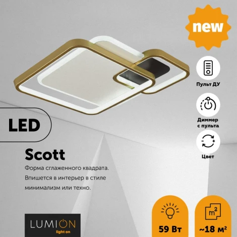 Потолочная люстра Lumion Scott 5243/59CL (LED, 220V, пульт управления)