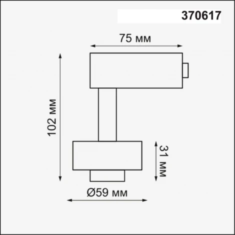 Корпус трековый Novotech Unit 370617 (220V)