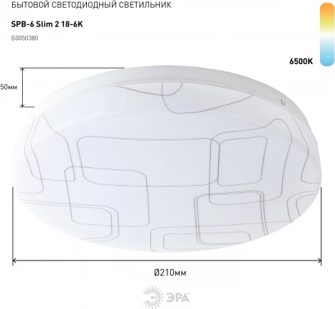 Потолочный светильник круглый светодиодный ЭРА SPB-6 Slim 2 18-6K (220V, круглые)