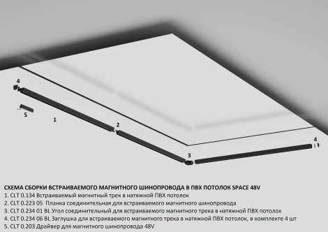 Шинопровод магнитный встраиваемый в натяжной ПВХ потолок 48V 3м Crystal Lux Space CLT 0.134 01 L3000 BL