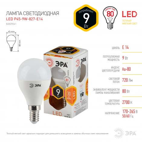 Лампочка светодиодная E14 9W ЭРА LED P45-9W-827-E14