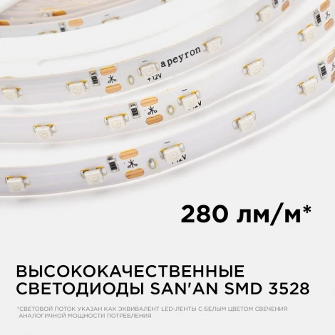 Светодиодная лента 12В СТ 4,8Вт/м SMD3528 60д/м IP67(НАНО) ширина подложки 8мм, 5м желтый Apeyron 00-83