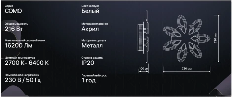 Потолочная люстра светодиодная с ДУ Ritter Como 52378 9