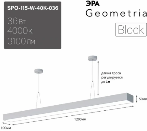 Подвесной светильник светодиодный ЭРА SPO-115-W-40K-036 (220V, на тросе, IP40)
