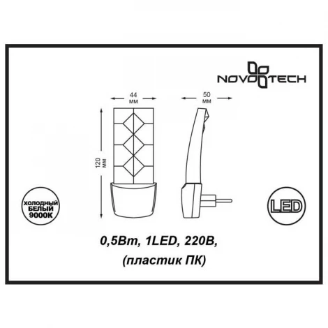 Ночник Novotech Night Light 357331