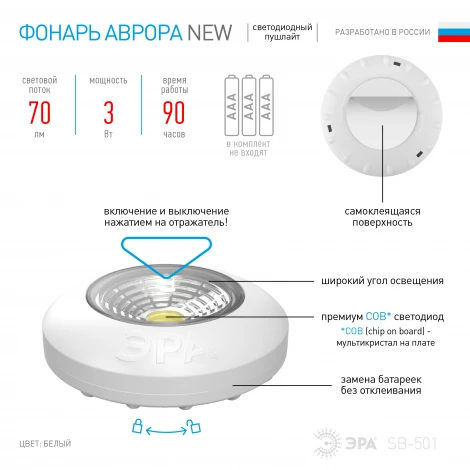 Мебельный светильник светодиодный с выключателем ЭРА SB-501 SB-501