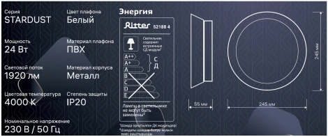 Светильник потолочный светодиодный Ritter Stardust 52188 4