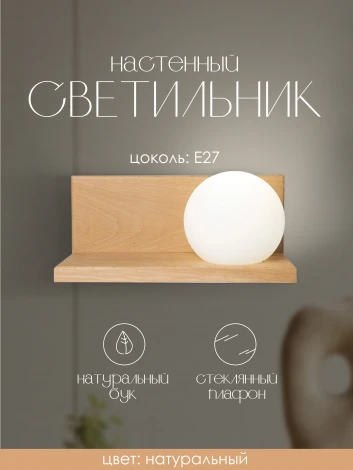 Бра Мелодия Света WA1N 000036821