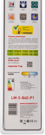 Настенно-потолочный линейный светильник светодиодный с датчиком движения ЭРА 5055398641590 (12V)