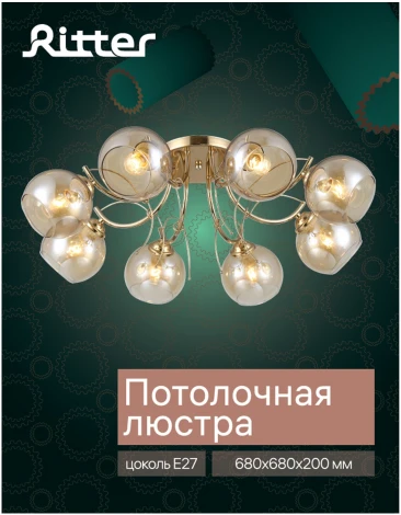 Потолочная люстра Ritter Catania 52543 1