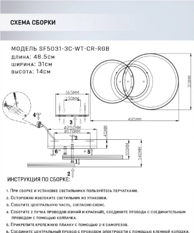 Потолочная люстра Seven Fires Dzheno SF5031/3C-WT-CR-RGB
