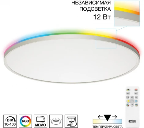 Потолочнвый светильник RGB круглый светодиодный Citilux Norma CL749600 (220V, пульт управления, круглые, IP40)