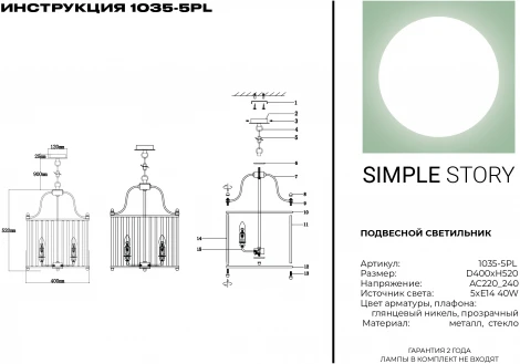 Подвесная люстра Simple Story 1035 1035-5PL