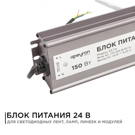 Блок питания 24В 150Вт импульсный IP67 175-265В 6,25А, серебристый Apeyron 03-114