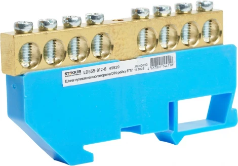 Шина нулевая на изоляторе на DIN-рейку 8 выводов (синий) Stekker 49539
