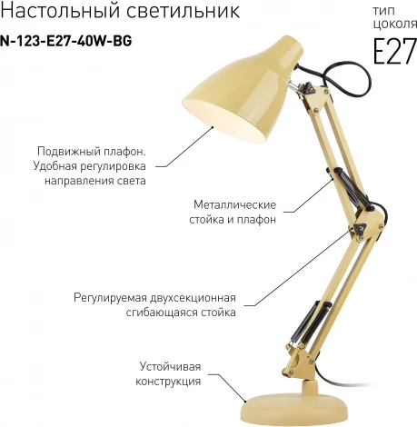 Офисная настольная лампа ЭРА N-123-Е27-40W-BG (220V, выключатель)