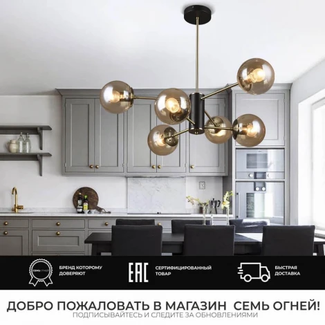 Потолочная люстра на штанге Seven Fires Kejla SF3321/6C-AB-BK
