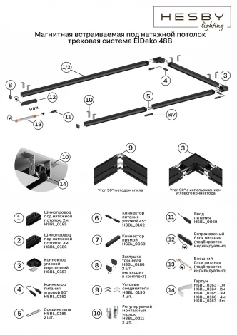 Заглушка торцевая для шинопровода под натяжной потолок черная 2 шт Hesby Lighting ElDeko HSBL_0188