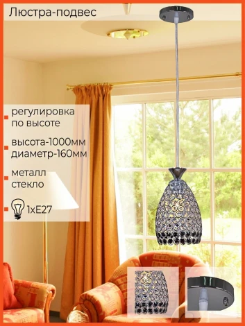 Подвесной светильник Reluce 02395-0.4-01 CH (220V, на проводе)