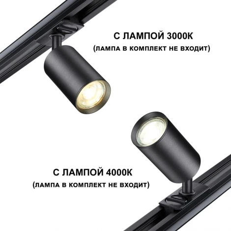 Трековый светильник Novotech Pipe 370963 PORT черный однофазный двухжильный GU10 50W 220V (круглые)
