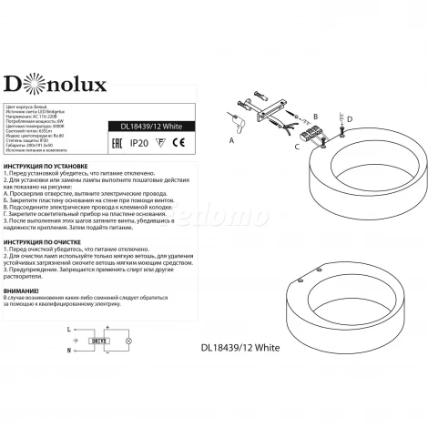 Настенный светильник Donolux DL18439 DL18439/12 White