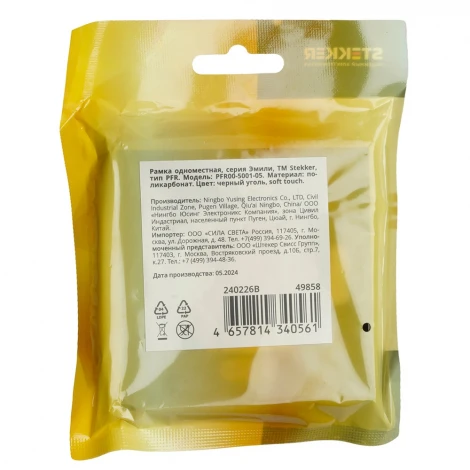 Рамка на 1 пост (черный уголь, soft touch) Stekker Эмили 49858