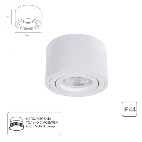 Накладной потолочный светильник Arte Lamp Unito A0550PL-1WH (LED, 220V, круглые, IP44)
